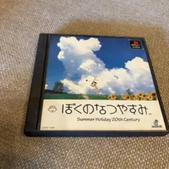 ぼくのなつやすみ SCPS 10088