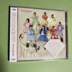 かわいいだけじゃだめですか? CUTIE STREET盤 新品 未開封
