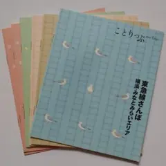 ことりっぷ　冊子　6点セット