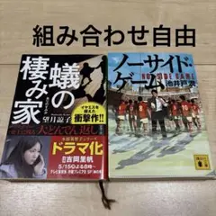 蟻の棲み家　ノーサイドゲーム