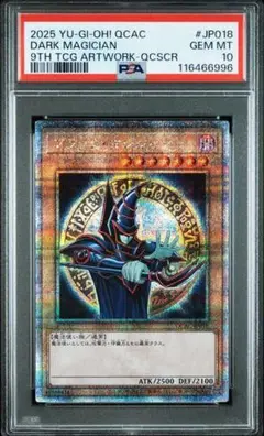 PSA10 ブラックマジシャン 原作 25th QCSE クォーターセンチュリー