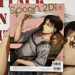 spoon.2Di vol.41 進撃の巨人　リヴァイ ポスター付