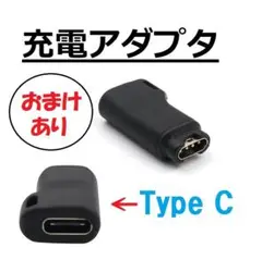 C黒 GARMIN Type C用 Type-B 充電 アダプタ ブラック