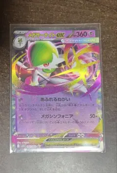 メガサーナイトEX ＋5枚セット ポケカ