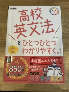 高校英文法をひとつひとつわかりやすく。