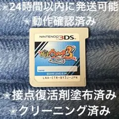 妖怪ウォッチ3 スシ 3DS カセット