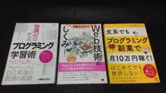 プログラミング・Web技術関連書籍3冊セット