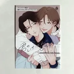 君のいちばんにしてよ リーフレット 櫻井タイキ