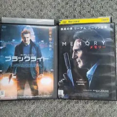 リーアム・ニーソン主演　ブラックライト　メモリー 2本セット