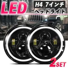 LED 7インチ ヘッドライト H4 イカリング プロジェクター jeep 2個