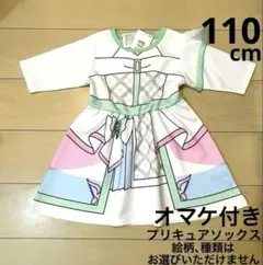 キミとアイドル プリキュア キュアズキューン なりきりワンピース 110cm