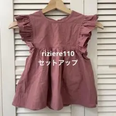 Riziere フリル袖 ノースリーブ　セットアップ
