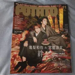 POTATO(ポテト) 2023年11月号