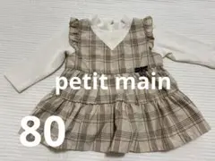 子ども服 petit main チェックチュニック 80cm