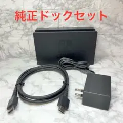 ◆Switch純正ドック3点セット ◆ドック/アダプター/HDMI 【番号25】