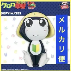 ケロロ軍曹 おおきなSOFVIMATES～タママ二等兵～ フィギュア