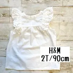 H&M 袖フリル　白　ホワイト　トップス　ブラウス　90