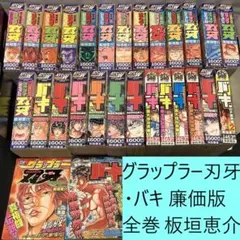 2025年最新】グラップラー刃牙（バキ） 最大トーナメント編の