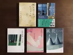☆川上弘美/5冊