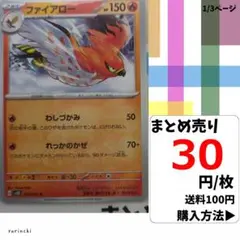 (残3) 1枚 ファイアロー 013 sv2D 30円×枚