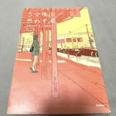 5分後に思わず涙。