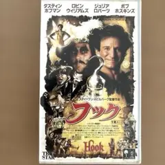 ⭐️フック Hook VHS 英語(字幕スーパー)
