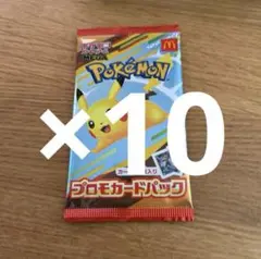 【当日発送】マック ハッピーセット プロモカードパック　10パック