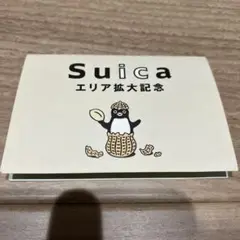 2025年最新】エリア拡大 記念 Suicaの人気アイテム - メルカリ
