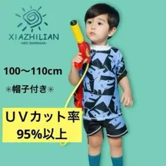 男の子 110 サメ柄 ラッシュガード セパレート 水遊び プール