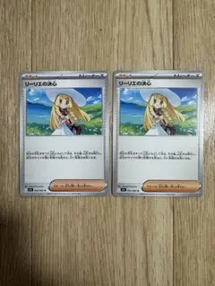 ポケモンカード　リーリエの決心　2枚