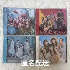乃木坂46 CD 通常盤 4枚セット