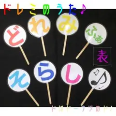 ドレミのうた　ペープサート　ソングシアター　保育教材　歌