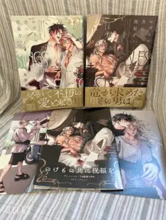 BLコミック2冊セット+ 全プレ 小冊子