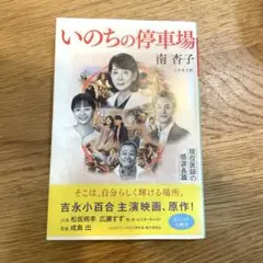いのちの停車場