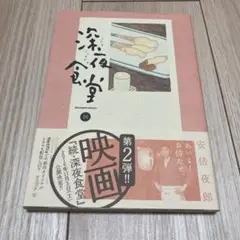 深夜食堂 16