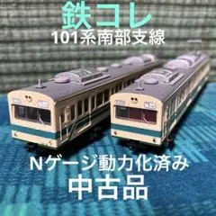 CROSSPOINT限定品 JR１０１系 南武支線 カラーモデル組立キット CROSSPOINT限定品 JR101系 南武支線 カラーモデル組立キット