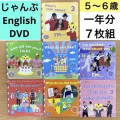 (D77)じゃんぷ　English DVD こどもちゃれんじ　イングリッシュ