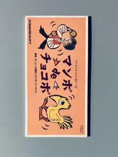 ファイナルファンタジー V /マンボDeチョコボ　8cm CD