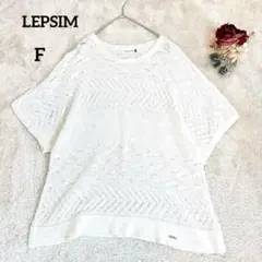 【レプシィム】LEPSIM 透かし編み 半袖ニットセーター ホワイト F
