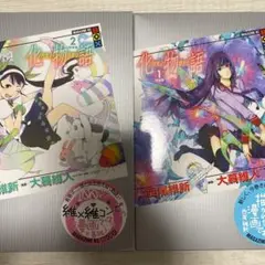 化物語　特装版　1巻と2巻