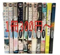 【バラ売り用】ブルースカイコンプレックス●市川けい●BLコミック●送料込み