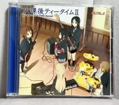 放課後ティータイムⅡ けいおん！ アルバム