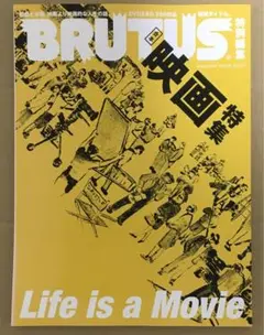 BRUTUS特別編集　合本映画特集　マガジンハウスMOOK ブルータス