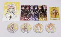 ちょこらび　かにちゃん　グッズ　まとめ売り