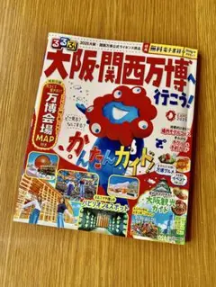 大阪関西万博ガイド