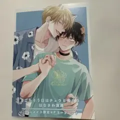 ごちそうΩはチュウと鳴く3 アニメイト限定リーフレット