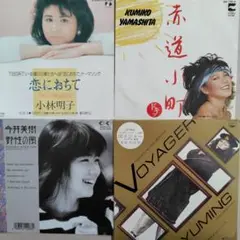 女性シンガーEPレコード4枚セット