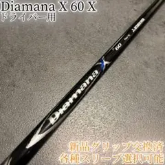 超希少！Diamana X 50 X 2017 各スリーブ+新品グリップ付 1W