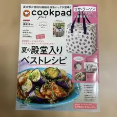 cookpad plus 2025年夏号　（バックなし・雑誌のみ）