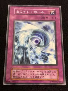 【2152】遊戯王　ホワイト・ホール　初期ノーマル　ブースター版